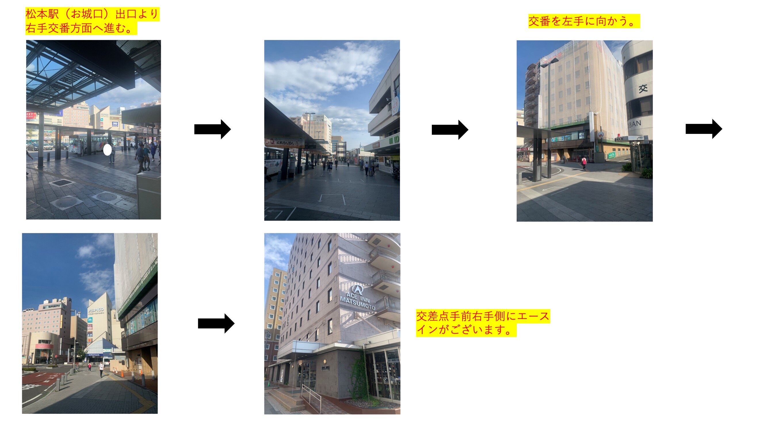 エースインまでの行き方（松本駅とバスターミナル） 1.jpeg