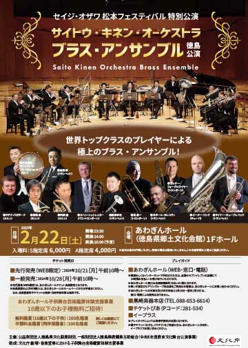 Tokushima performance flyer